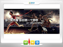 晋城市361度——腾讯大运会梦想传递